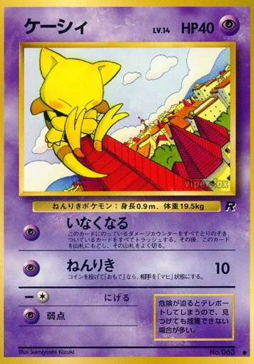 Abra 「TEAM_ROCKET No. 031」「JP」